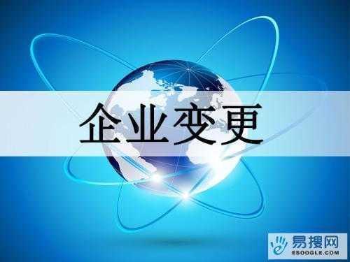 张家港公司地址变更怎么操作？