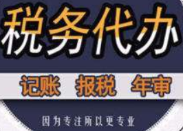 张家港企业代理记账需要多少钱？