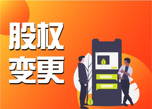 张家港工商变更的需要准备哪些资料办理？