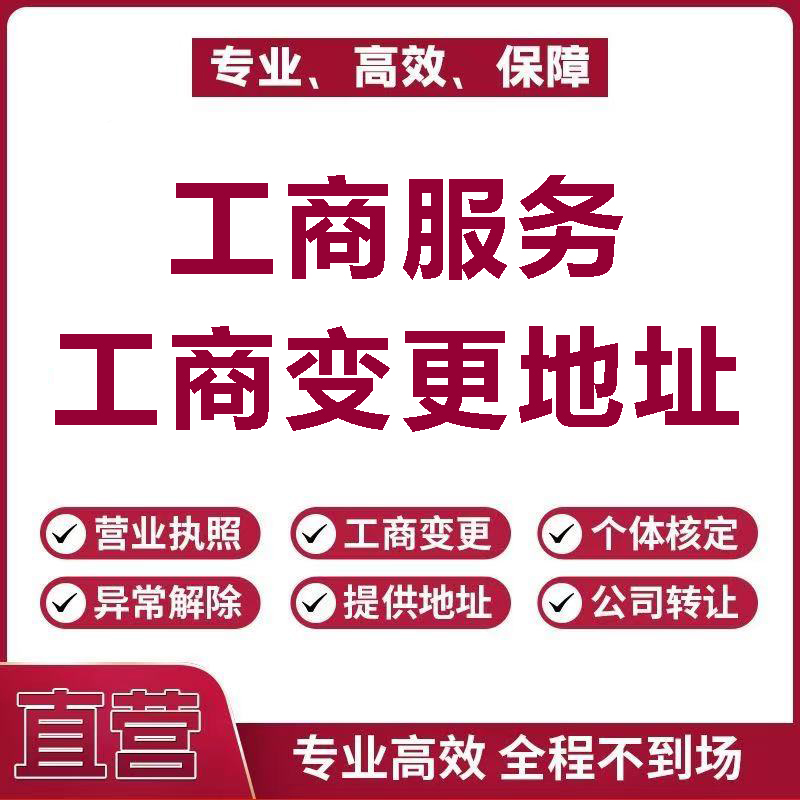 代理营业执照张家港需要多少钱怎么操作流程？