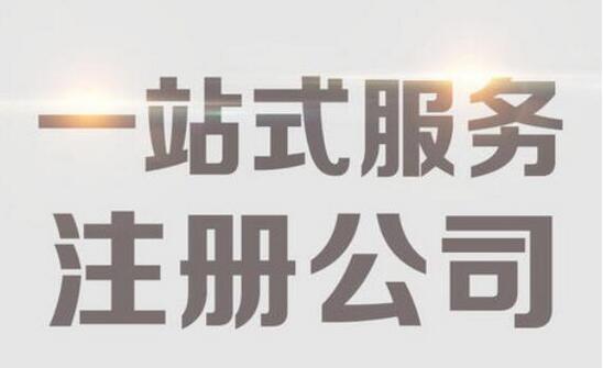 代办营业执照的材料和手续办理下来？大概多久好？