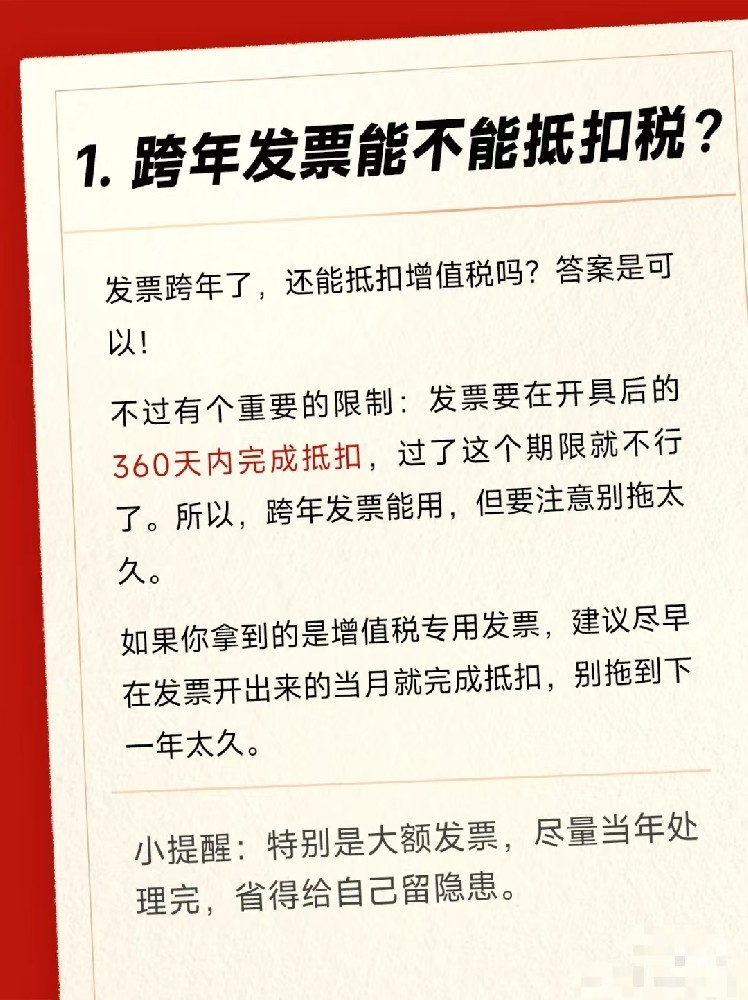 在张家港跨年发票能不能抵扣税？