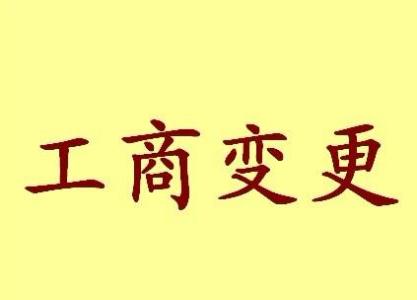 营业执照名称变更商标需要变更吗？