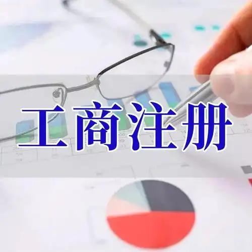 免费代办注册公司张家港无注册地址免费提供办理流程