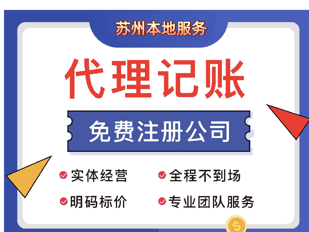 2025年张家港代理记账收费标准是多少钱？